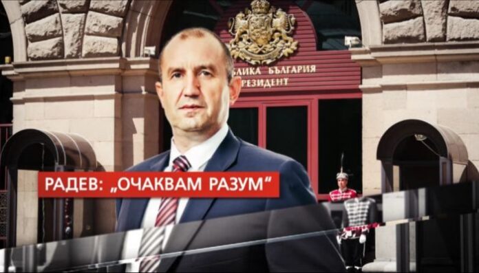 Радев: Призовавам МС да не се крие зад НС