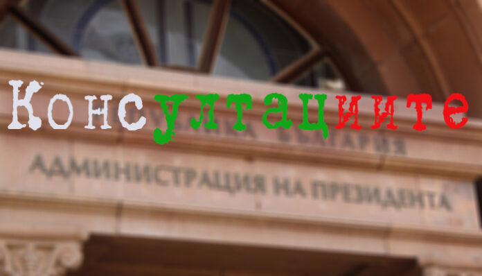 „Продължаваме промяната“ очакват нова дата за консултации