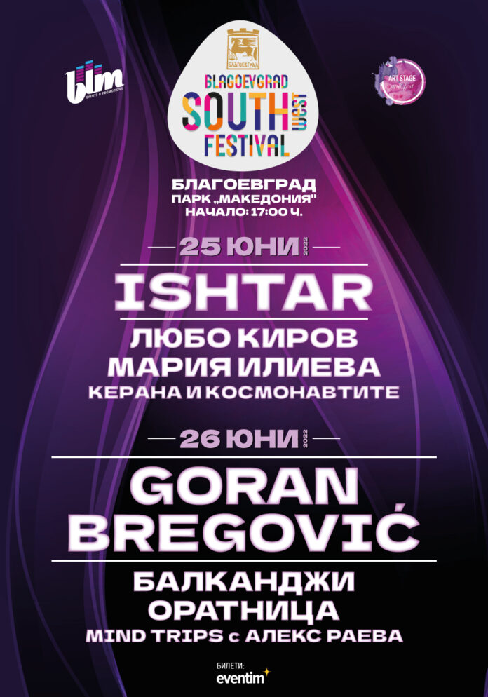 Ищар – богинята на любовта, войната и етно музиката ще пее на South West Festival