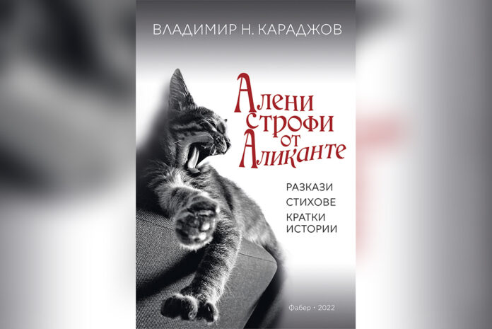 Преподавателят в ЮЗУ „Неофит Рилски“ д-р Владимир Караджов представя новата си книга