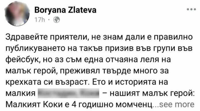 Задържаха измамник, събирал дарения за болно дете с фалшив профил