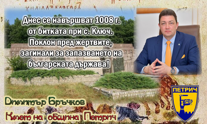 1008 години от битката при село Ключ