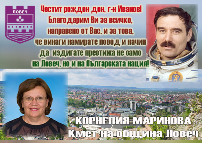 Кметът на Ловеч, Корнелия Маринова, с поздрав по случай рожденето на Георги Иванов