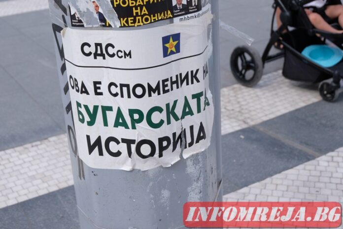 МВнР изпрати нота до Северна Македония заради антибългарските лозунги