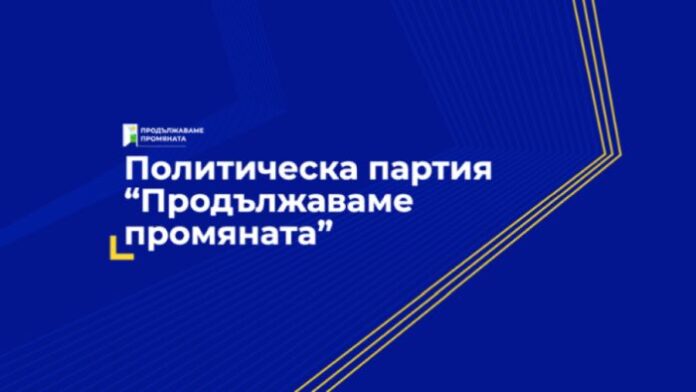 От "Продължаваме промяната" обсъждат възможностите за съставяне на правителство