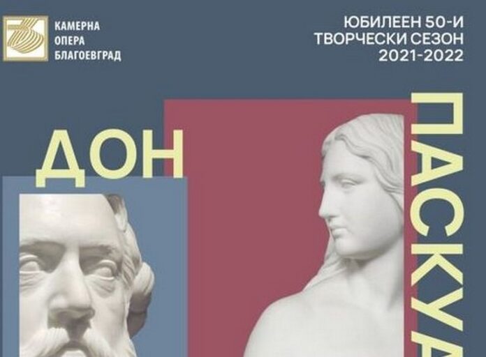 Представят "Дон Паскуале" от Доницети на откритата сцена в Банско