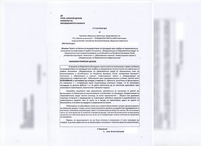 Съветниците от ПП „Партия на зелените“ сигнализират МОН за дискримимационни условия по проекти