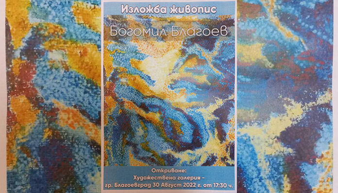 Богомил Благоев представя своя изложба в Градската художествена галерия в Благоевград