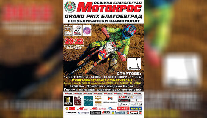 Мотористи се надбягват на Grand Prix Благоевград в село Зелен дол
