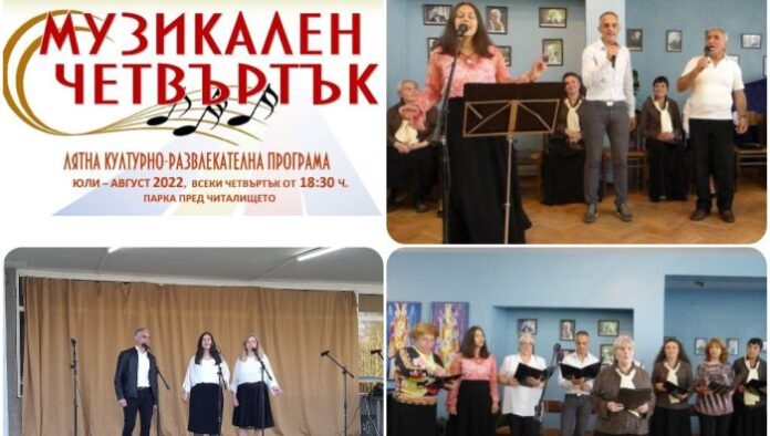 „Европейско и балканско музикално пътуване” в читалище „Братство“ в Кюстендил