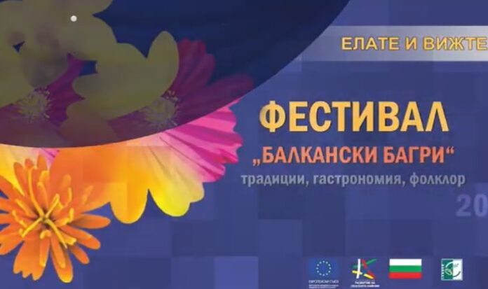 Фестивал „Балкански багри“ и изложба „Светове“ предстоят по проект "Култура и автентичност чрез съвместни събития в Югоизточна Европа“