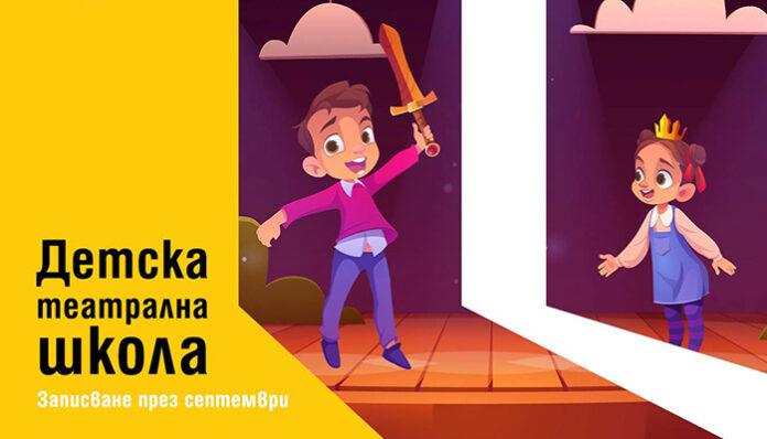 Детската школа към театъра в Благоевград очаква своите нови звездни кандидати