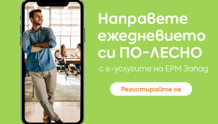 Ръст от 25% при издадените от ЕРМ Запад документи за присъединяване