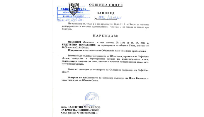 Бедственото положение в Своге е отменено, водата е годна за пиене