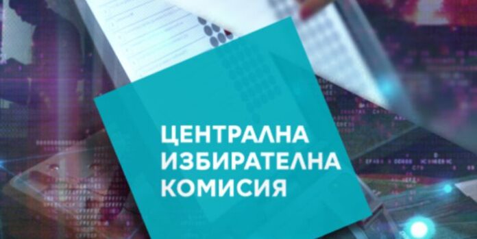 ЦИК назначи РИК-Кюстендил, за изборите на 2 октомври