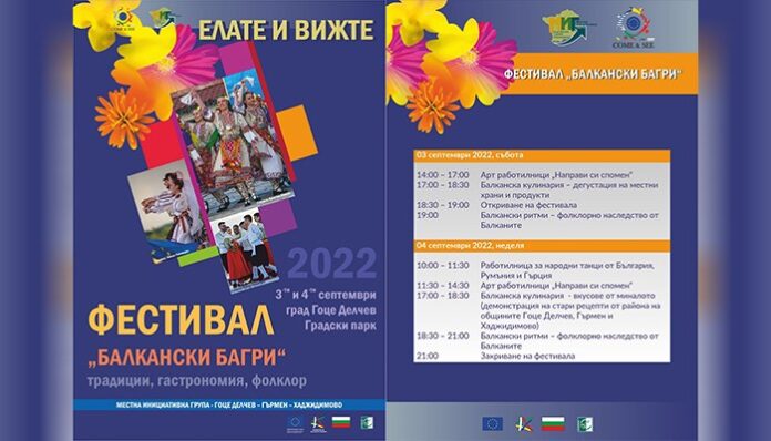 В Гоце Делчев се подготвят за фестивал "Балкански багри"