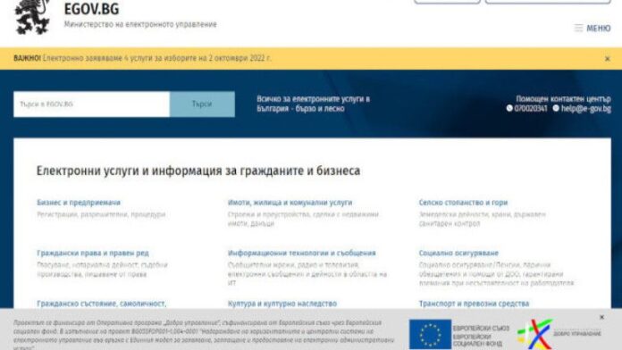 Предлагат 4 електронни услуги за изборите на 2 октомври