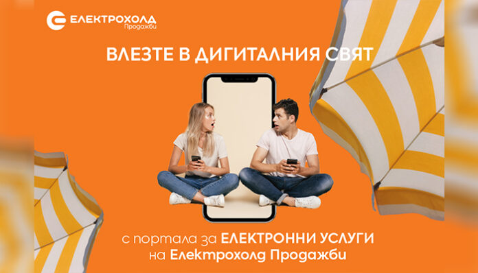 С безплатни sms услуги Електрохолд продажби осигурява на клиентите си удобство в сезона на отпуските