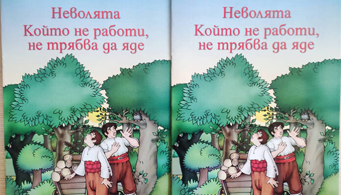 Книжка с поуки подарява на първолаците кметът на Благоевград