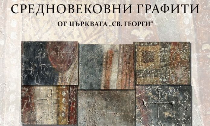 Откриват уникална изложба от над 220 графити в църквата „Св. Георги“ в Кюстендил