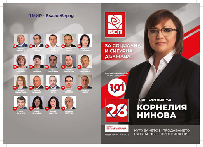 Корнелия Нинова: Направеното от нас накара много млади хора да ни припознаят като своята партия