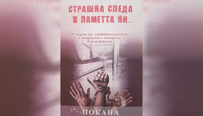 97 години от Дъбнишките събития отбелязват в Гоце Делчев