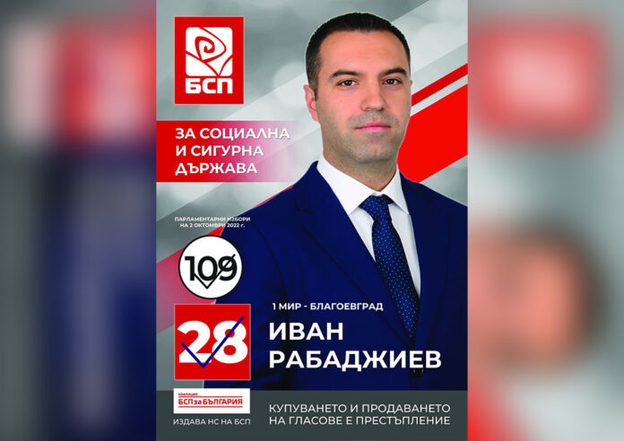 Иван Рабаждиев, кандидат за депутат от «БСП за България»: Потенциалът на област Благоевград е огромен