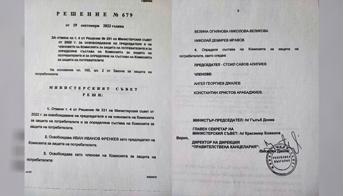 Служебният кабинет освободи председателя и членовете на КЗП