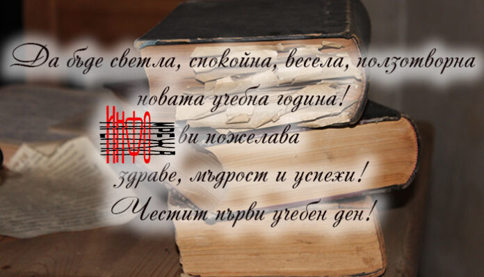 Първи учебен ден! Преплувайте необятното поле на знанията!
