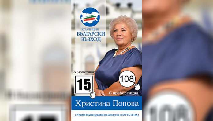 Христина Попова, „Български възход“: Кандидатирам се за народен представител, за да върна морала в политиката!