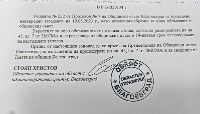Кметът на Благоевград сигнализира Радев и МС: Областната управа тероризира Общината!