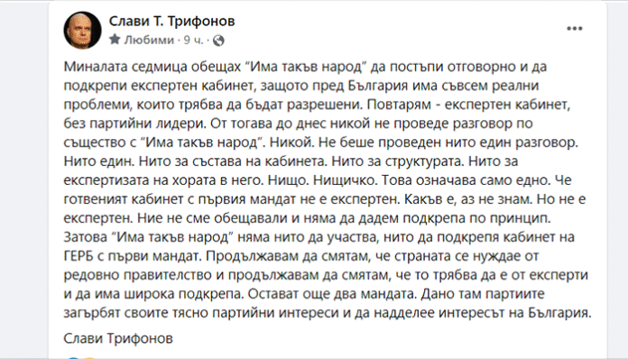ИТН няма да подкрепи мандат на ГЕРБ
