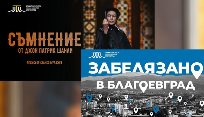 Два спектакъла на театъра в Благоевград са отличени с 4 награди