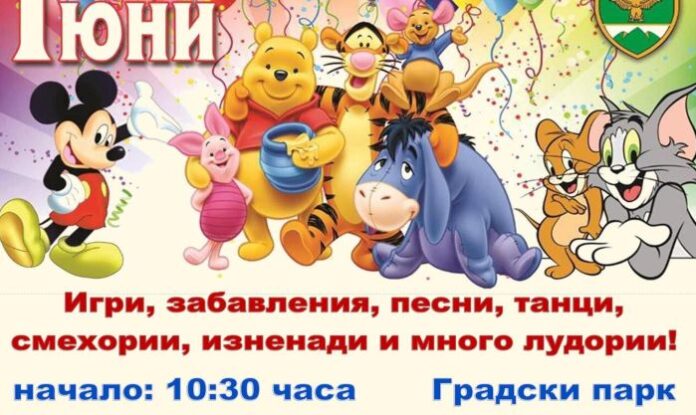 Община Гоце Делчев организира голям празник за децата