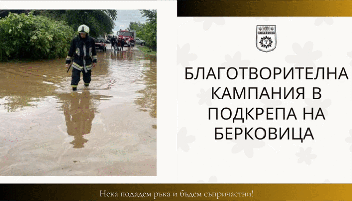 Община Сандански помага на Берковица след наводенията