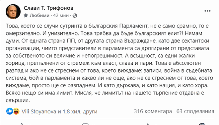 Трифонов за депутатския бой: Това трябва да бъде българският елит?!