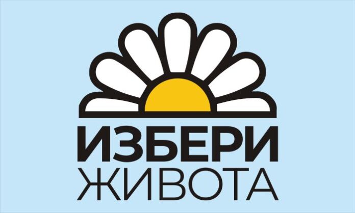 Община Кюстендил организира форум „Избери живота“