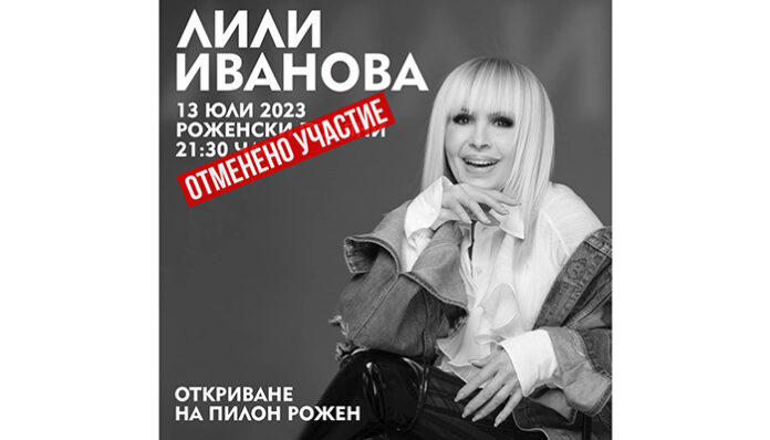 Лили Иванова няма "да засенчи" пилона на Рожен