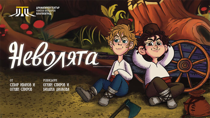 Спектакълът „Неволята“ на сцената на Летния театър в Благоевград