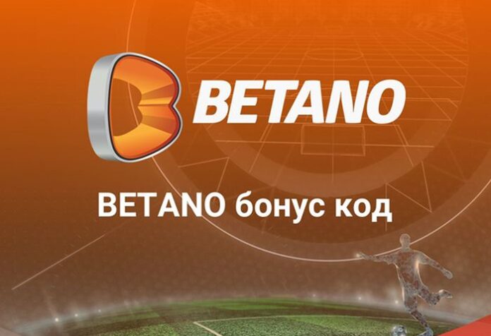 Има ли наличен Бетано бонус код за България?