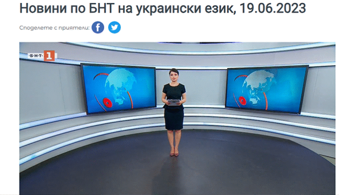 БНТ излъчи първата си емисия новини на украински