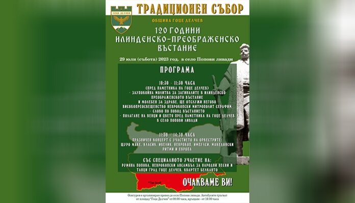 Традиционен събор в село Попови ливади