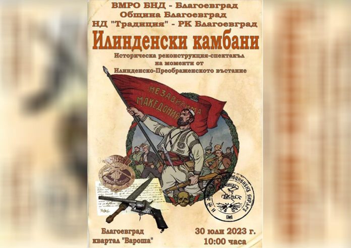 Исторически спектакъл по случай 120 г. от Илинденската епопея организират в Благоевград