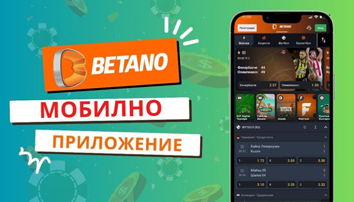 Съвети за отговорна игра и с Betano приложение за телефон