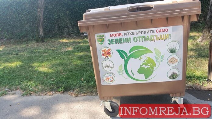 Вече събираме разделно и зеления отпадък
