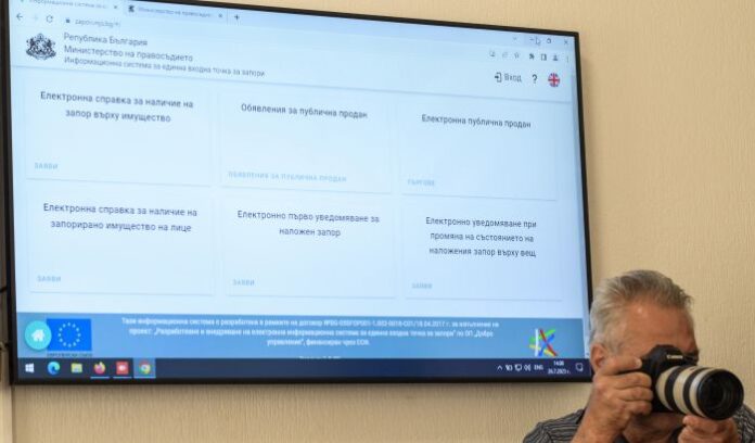 Министерството на правосъдието представи портала за електронни запори и търгове