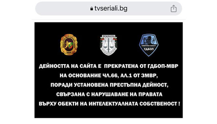 Край на сапунките: БОП-а спря сайт за ТВ сериали