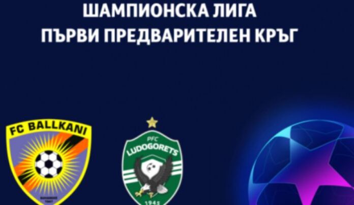 "Лудогорец" открива българското участие в Европа