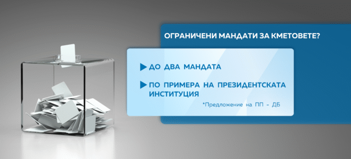 Предложиха ограничаване на мандатите на кметовете