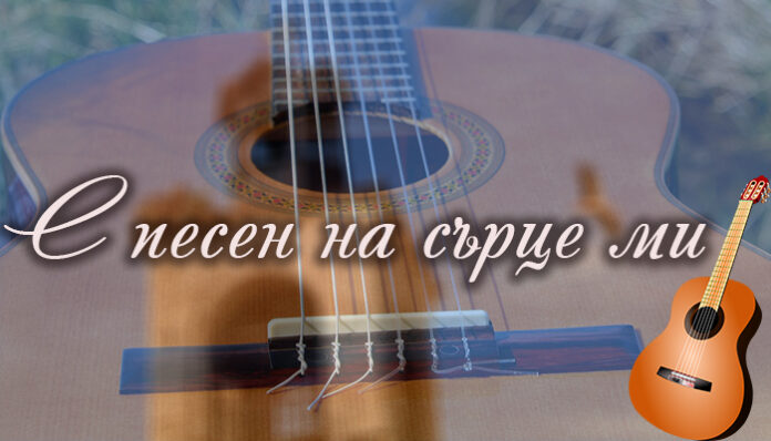 "Песен на сърце ми" стопля банската душа в средата на август